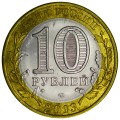 10 рублей 2013 СПМД Республика Дагестан, разновидность Б, из обращения