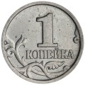 1 копейка 2005 Россия М, разновидность 1.22 А, из обращения