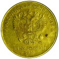 10 рублей 2020 Россия ММД, редкая разновидность Б1, из обращения
