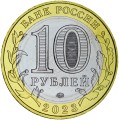 10 рублей 2023 ММД Хабаровский край, биметалл, отличное состояние