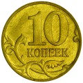 10 копеек 2007 Россия М, разновидность 4.32 В3, из обращения