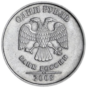 1 ruble 2009 Russia MMD (non-magnetic), variety S-3.12 A, from ciculation