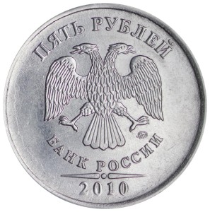 5 рублей 2010 Россия ММД, разновидность А1, из обращения  цена, стоимость