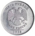 5 рублей 2010 Россия ММД, разновидность А1, из обращения