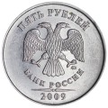 5 rubles 2009 Russia MMD (magnetic), variety Н-5.3 A1, from circulation