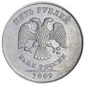5 rubles 2009 Russia MMD (non-magnetic), rare variety C-5.3 A2, from circulation