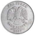 2 rubles 2007 Russia MMD, variety 4.11 A, out of circulation