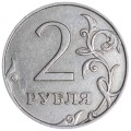 2 рубля 2007 Россия ММД, разновидность 4.11А, из обращения