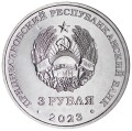 3 рубля 2023 Приднестровье, День учителя