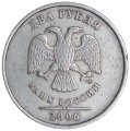 2 рубля 2006 Россия СПМД, разновидность шт. 1.1, из обращения