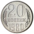 20 Kopeken 1980 UdSSR, Sorte 1.2 (ohne Grannen), aus dem Verkehr