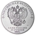 25 rubel 2023 Die feuerrote Blume, Russische Karikatur, MMD 