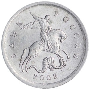 1 копейка 2003 Россия СП, гравировка поводьев коня № 9, из обращения