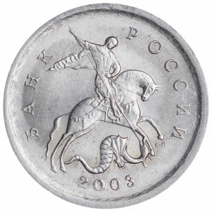 1 копейка 2003 Россия СП, гравировка поводьев коня № 15, из обращения цена, стоимость