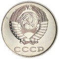 20 копеек 1980 СССР, разновидность 2.1 (3 ости), из обращения