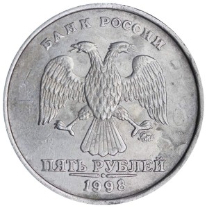 5 рублей 1998 Россия ММД, разновидность 1.1 А2, из обращения цена, стоимость