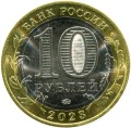 10 rubles 2023 MMD Khabarovskiy Krai, bimetall (colored)
