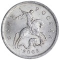 1 kopeck 2003 Russia SP, horse rein engraving №20, from circulation