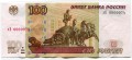 100 Rubel 1997 schöne Nummer minimum хЕ 0000974, Banknote aus dem Verkehr