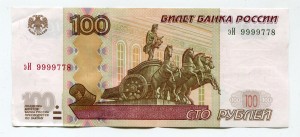 100 Rubel 1997 schöne Nummer maximal эИ 99997784, Banknote aus dem Verkehr