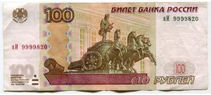 100 рублей 1997 красивый номер максимум пИ 9999820, банкнота из обращения