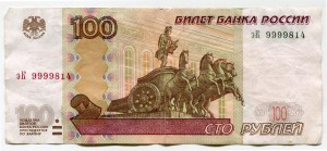 100 рублей 1997 красивый номер максимум эК 9999814, банкнота из обращения