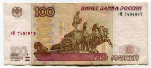 100 Rubel 1997 schöne Nummer Radar чМ 7494947, Banknote aus dem Verkehr