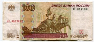 100 Rubel 1997 schöne Nummer нС 8887887, Banknote aus dem Verkehr