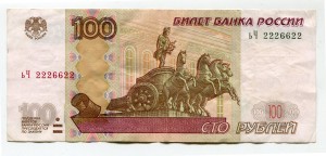100 rubles 1997 beautiful number ьЧ 2226622, banknote from circulation