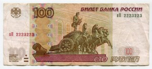 100 Rubel 1997 schöne Nummer пП 2223223, Banknote aus dem Verkehr