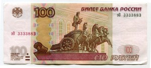 100 рублей 1997 красивый номер эО 3333883, банкнота из обращения