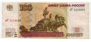 100 rubles 1997 beautiful number мТ 4113333, banknote from circulation