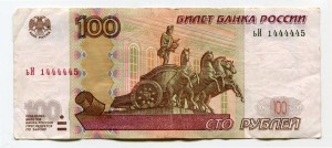 100 rubles 1997 beautiful number ьИ 1444445, banknote from circulation