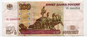 100 Rubel 1997 schöne Nummer чХ 4444213, Banknote aus dem Verkehr