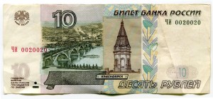 10 рублей 1997 красивый номер