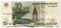 10 rubles 1997 beautiful number ЧИ 00200207, banknote out of circulation