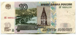 10 рублей 1997 красивый номер