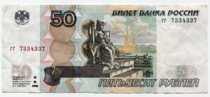 50 rubel 1997 schöne Nummer