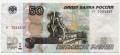 50 rubel 1997 schöne Nummer radar гг 7334337, Banknote aus dem Verkerhr