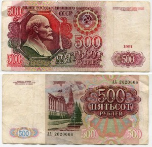 500 rubles 1991 banknote, starting series AA, from circulation