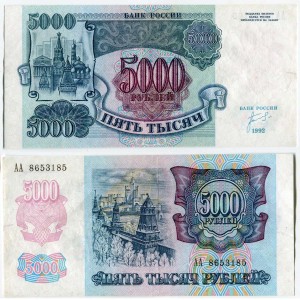 5000 рублей 1992, банкнота, стартовая серия АА, из обращения