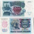 5000 Rubel 1992, Banknote, Startserie AA, aus dem Verkehr