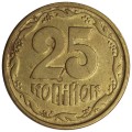 25 копеек 1996 Украина, из обращения
