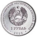 1 рубль 2023 Приднестровье, Год дракона