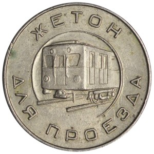Moskauer Metro-Abzeichen 1955. Auto, aus dem Verkehr