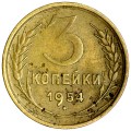 3 kopecks 1954 USSR, variant of obverse piece. 7, (F131), 3 awns, from of circulation