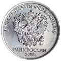 1 Rubel 2018 Russland MMD, variante Stk. 3,42 (4,22), aus dem Verkehr