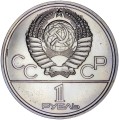 1 рубль 1978 СССР Олимпиада, Кремль, разновидность 7.5 по Широкову, состояние из обращения