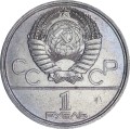 1 ruble 1978 USSR Olympic Games, Kremlin, variety 7.6 by Shirokov catalogue, from circulation