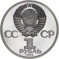 1 ruble 1984 Soviet Union, Alexander Pushkin, proof, restrike of 1988